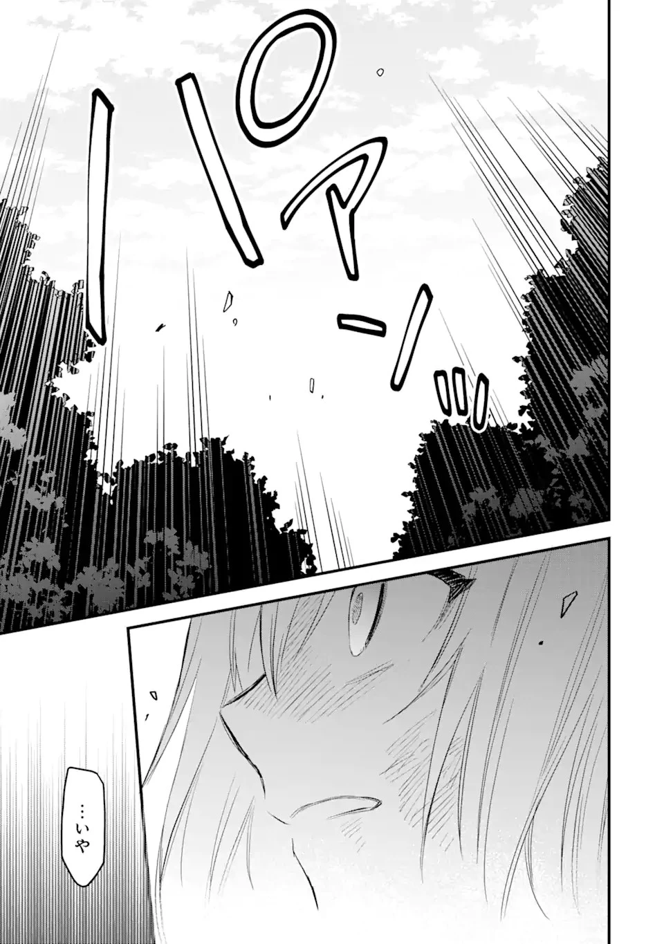 エリスの聖杯 第21.2話 - 18