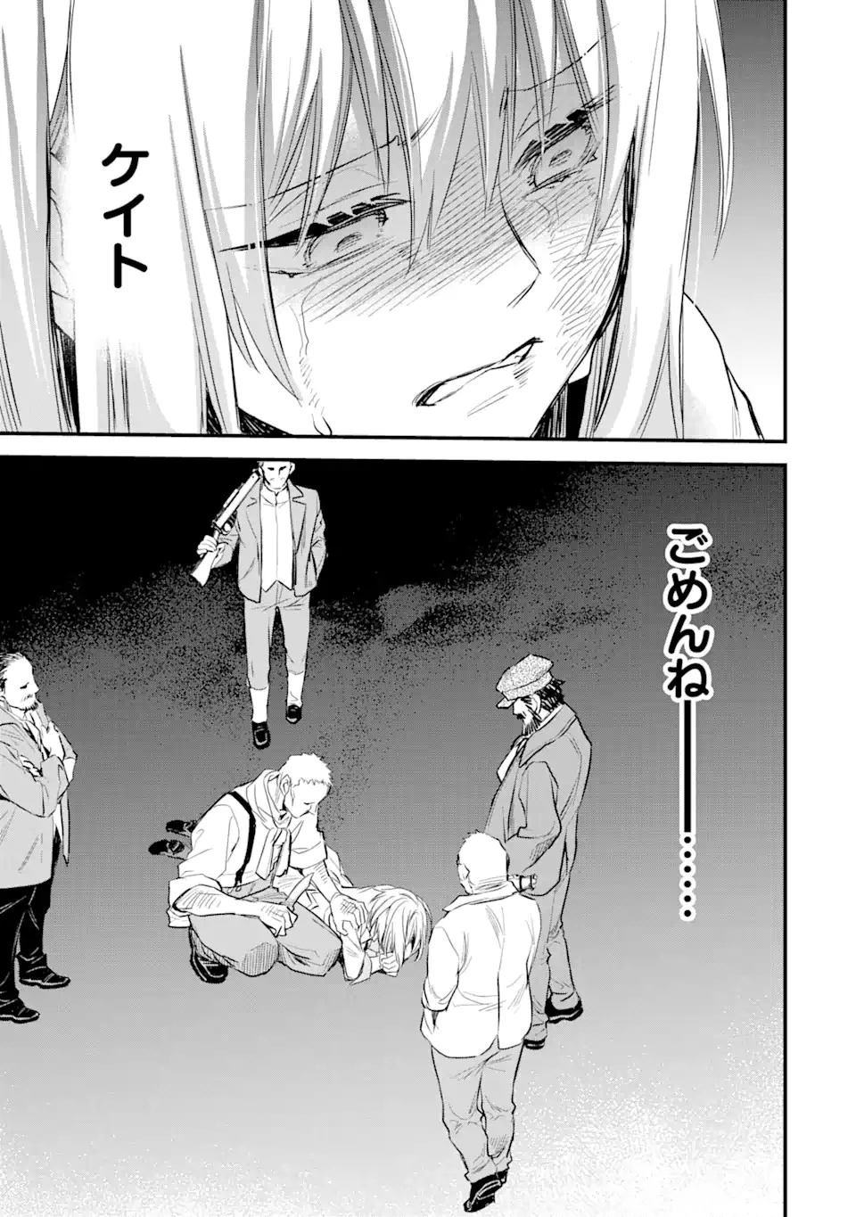 エリスの聖杯 第22.1話 - 4