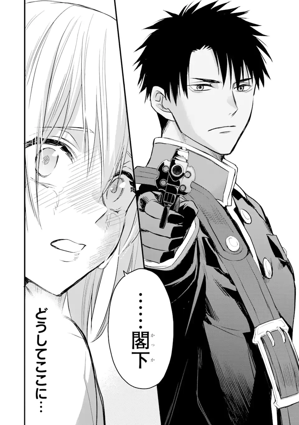 エリスの聖杯 第22.1話 - 9