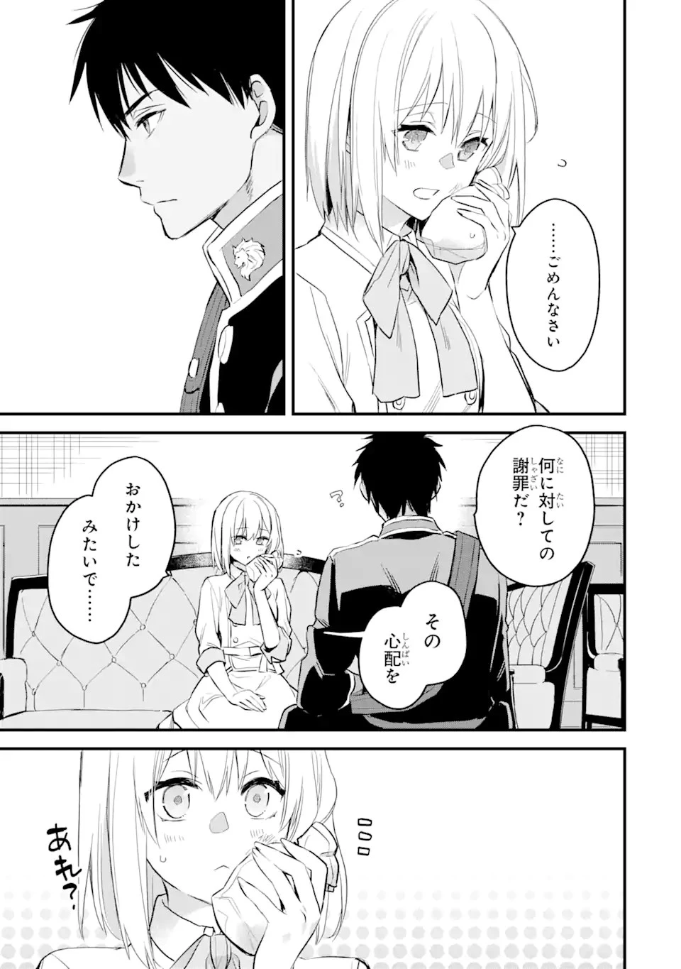 エリスの聖杯 第22.1話 - 18