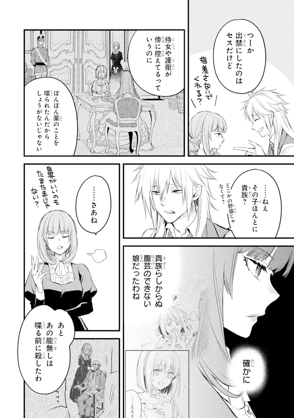 エリスの聖杯 第23.1話 - 13