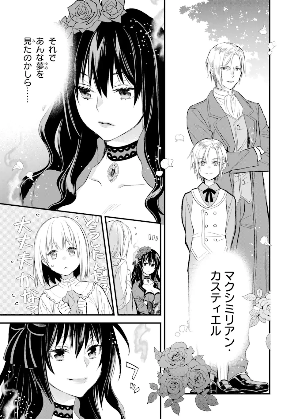 エリスの聖杯 第23.2話 - 8