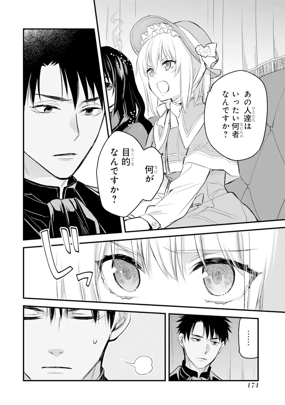 エリスの聖杯 第23.2話 - 13