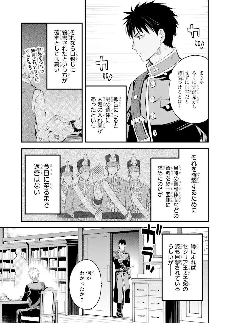 エリスの聖杯 第23.2話 - 18