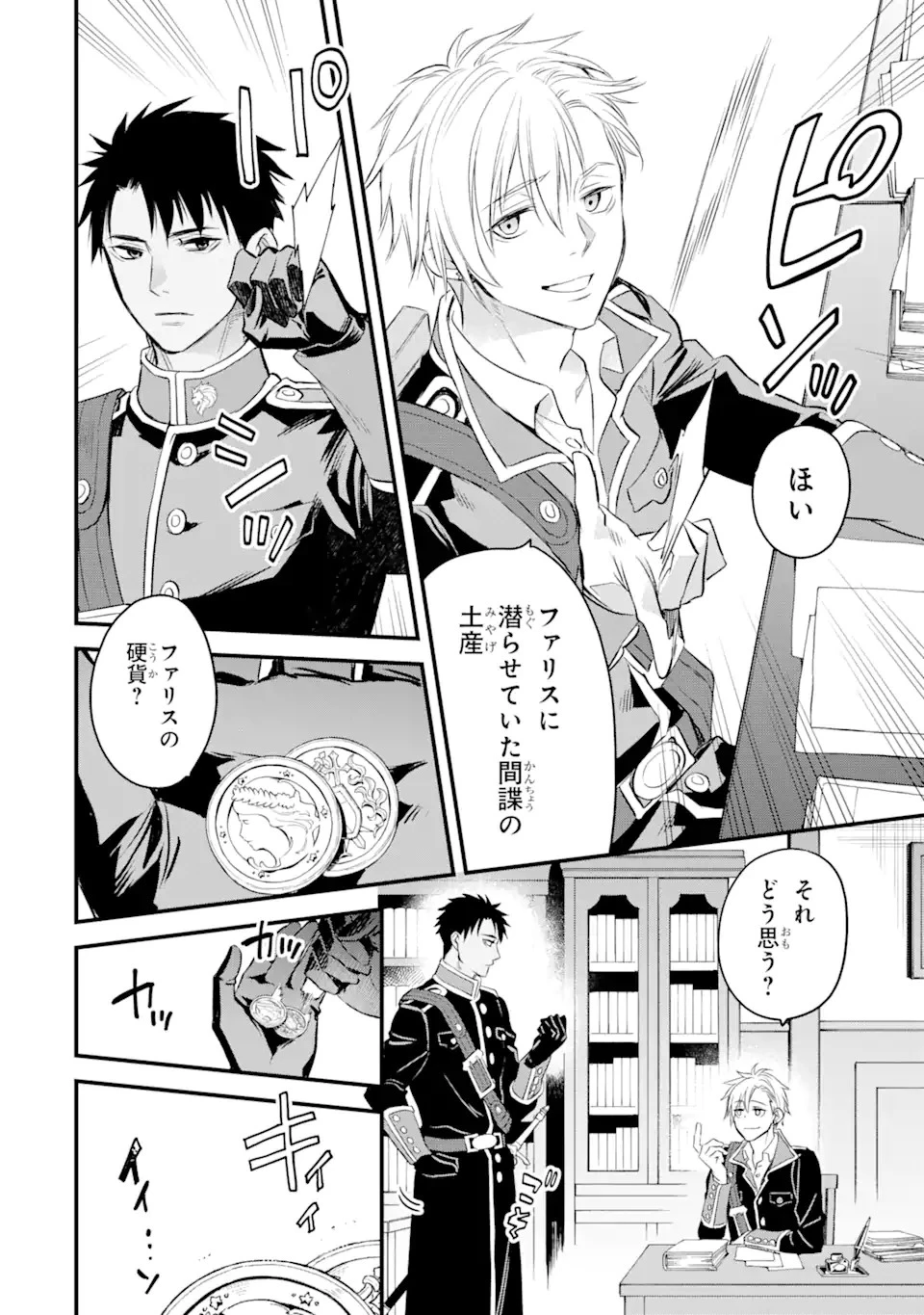 エリスの聖杯 第23.2話 - 19