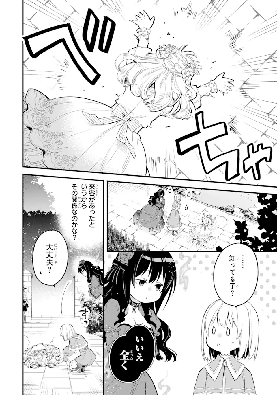 エリスの聖杯 第24話 - 7