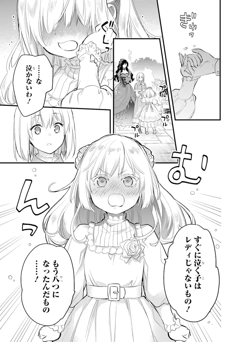 エリスの聖杯 第24話 - 8