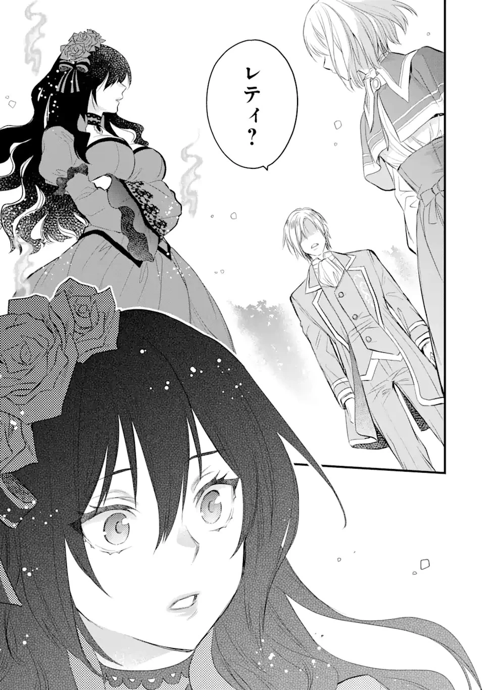 エリスの聖杯 第24話 - 10