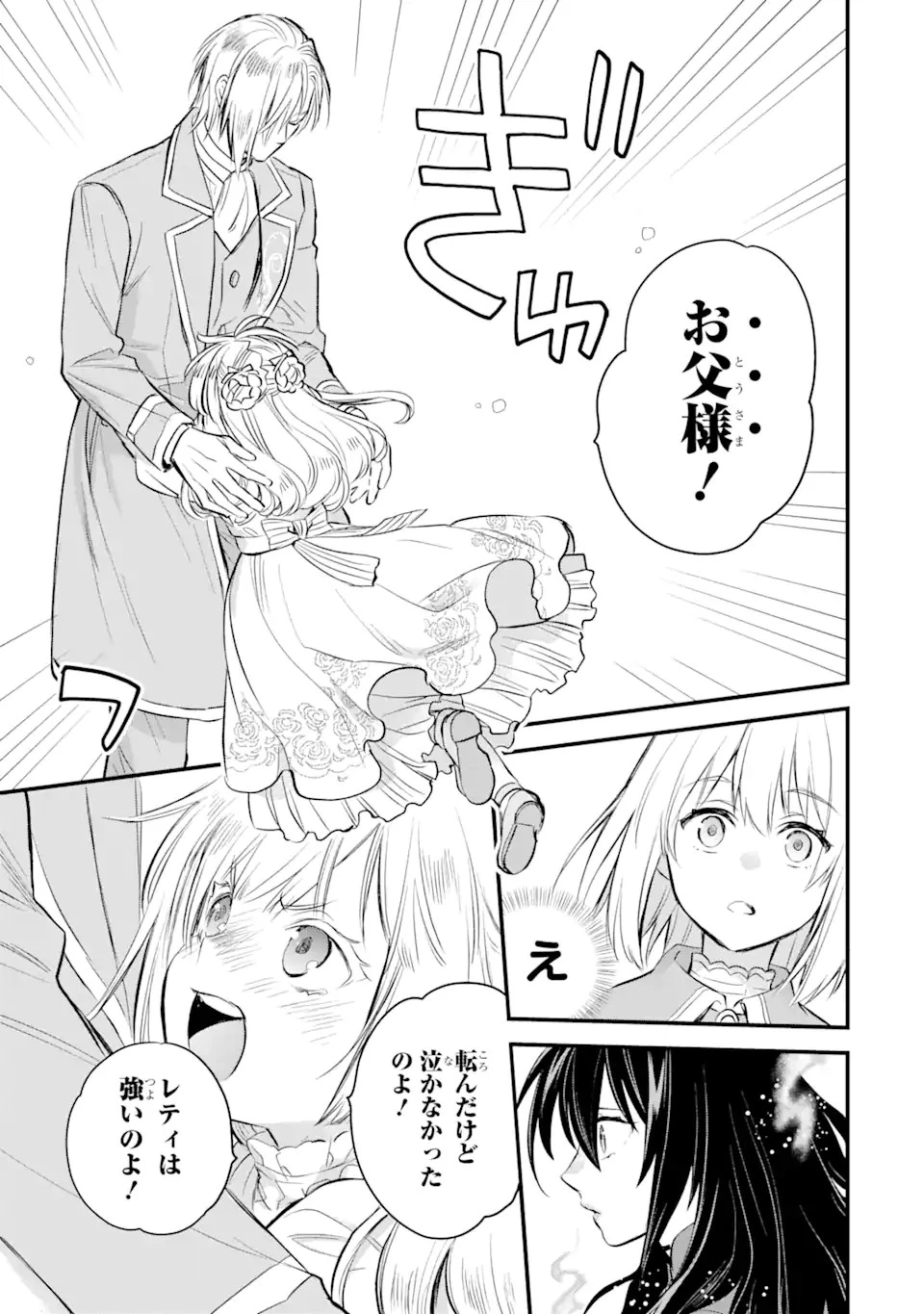 エリスの聖杯 第24話 - 12