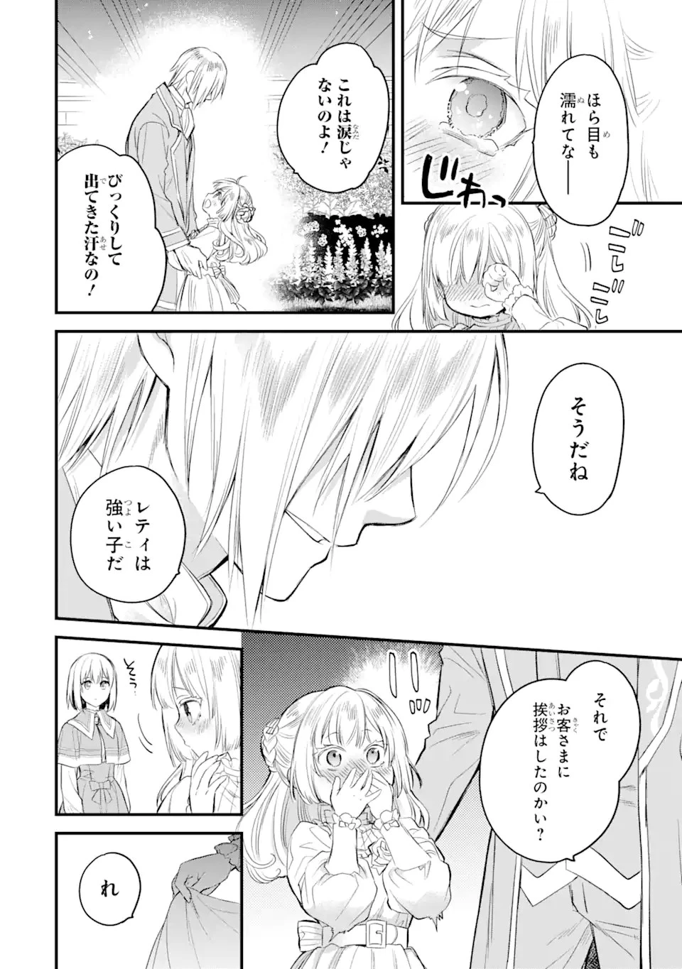 エリスの聖杯 第24話 - 13