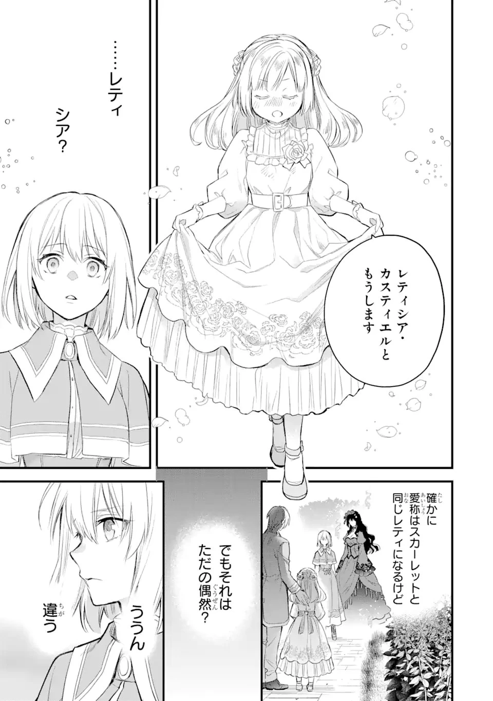 エリスの聖杯 第24話 - 14