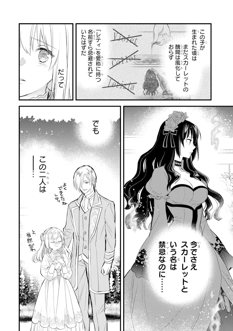 エリスの聖杯 第24話 - 15