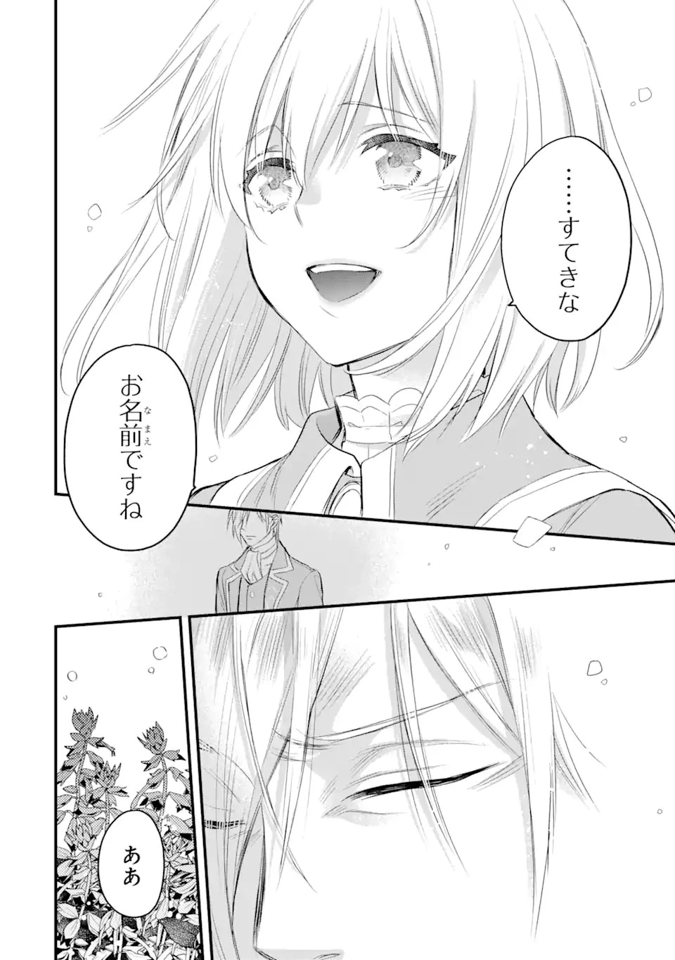 エリスの聖杯 第24話 - 17