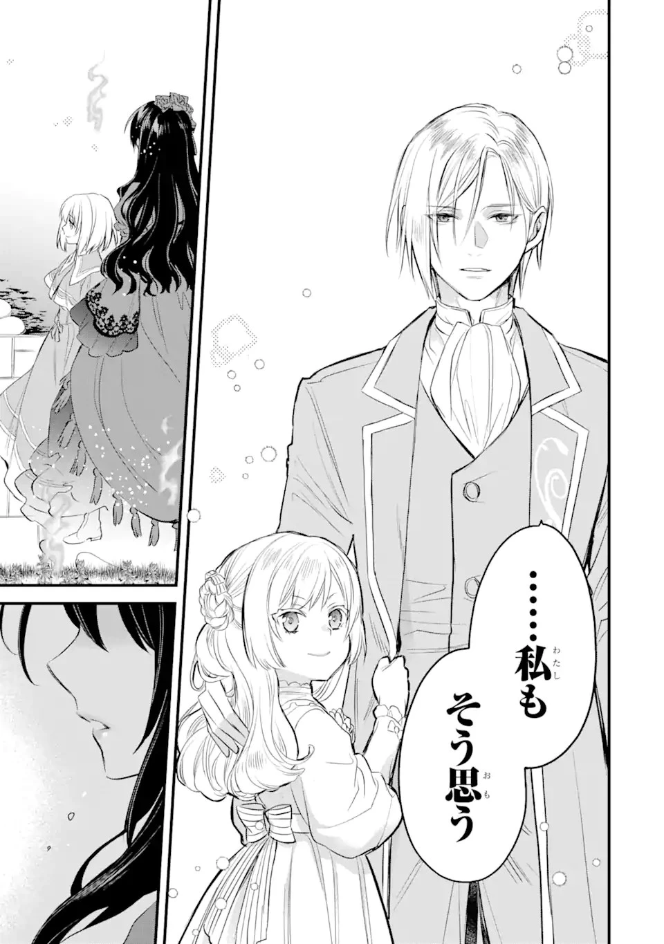 エリスの聖杯 第24話 - 18