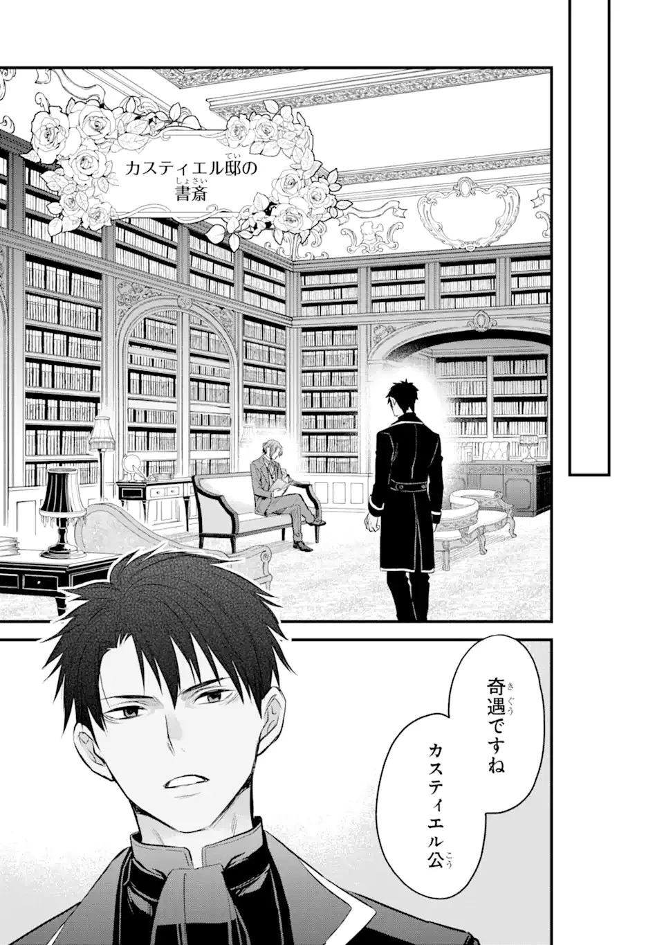 エリスの聖杯 第24話 - 20