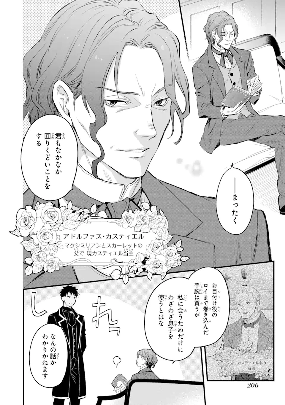 エリスの聖杯 第24話 - 21