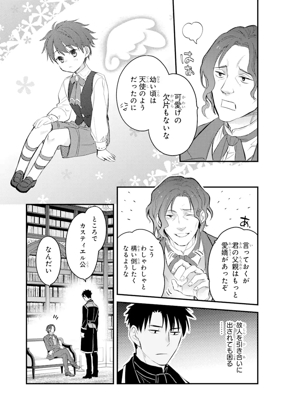 エリスの聖杯 第24話 - 22