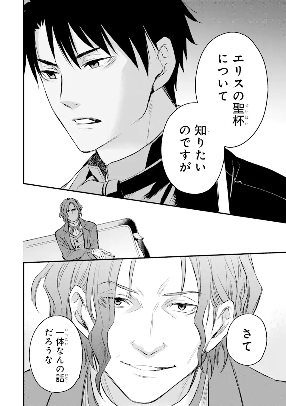 エリスの聖杯 第24話 - 23
