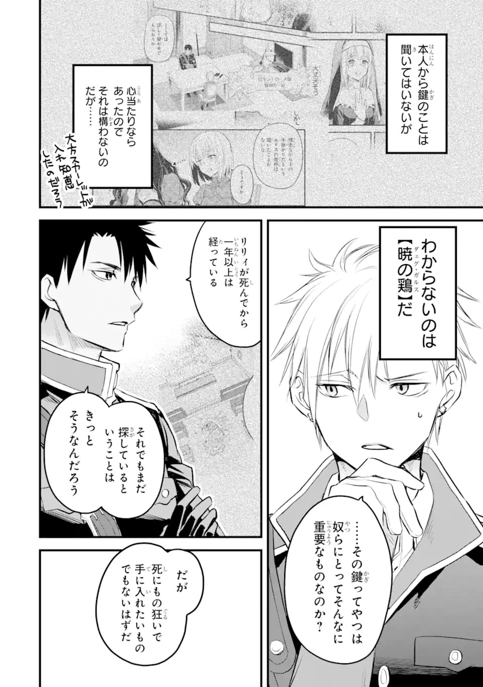 エリスの聖杯 第25.1話 - 13