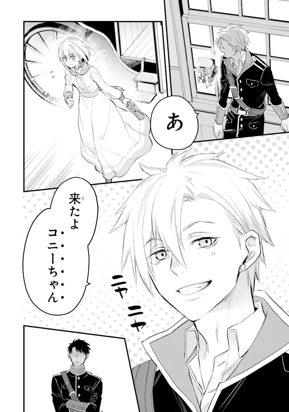 エリスの聖杯 第25.1話 - 15