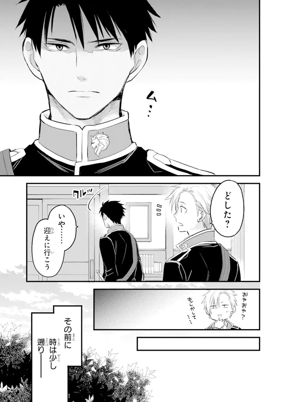 エリスの聖杯 第25.1話 - 16