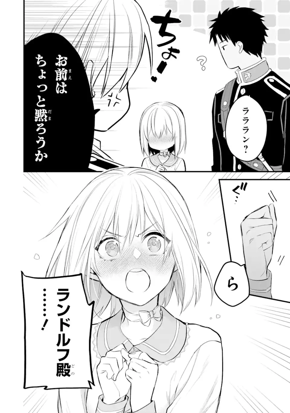 エリスの聖杯 第25.2話 - 8