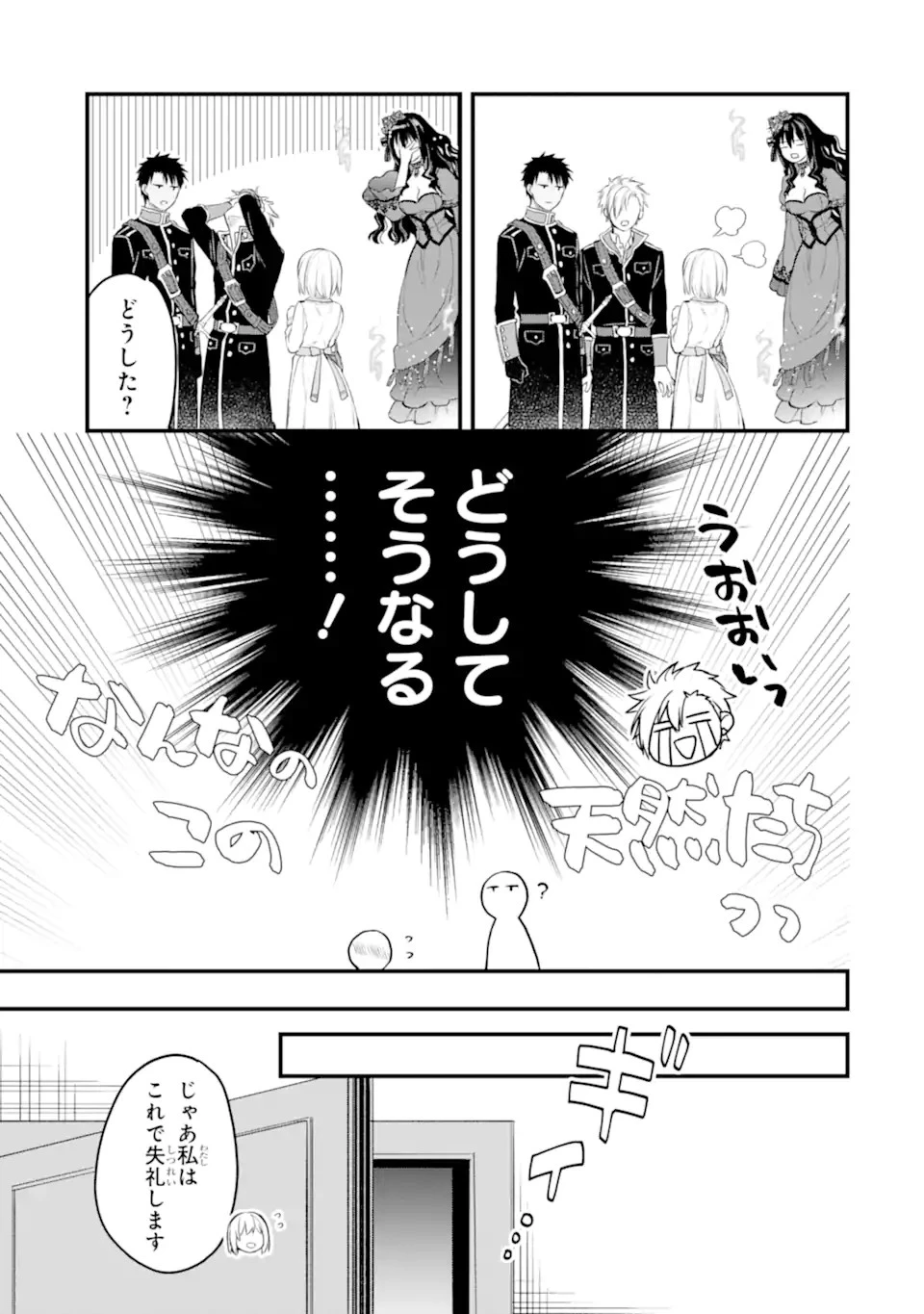 エリスの聖杯 第25.2話 - 9