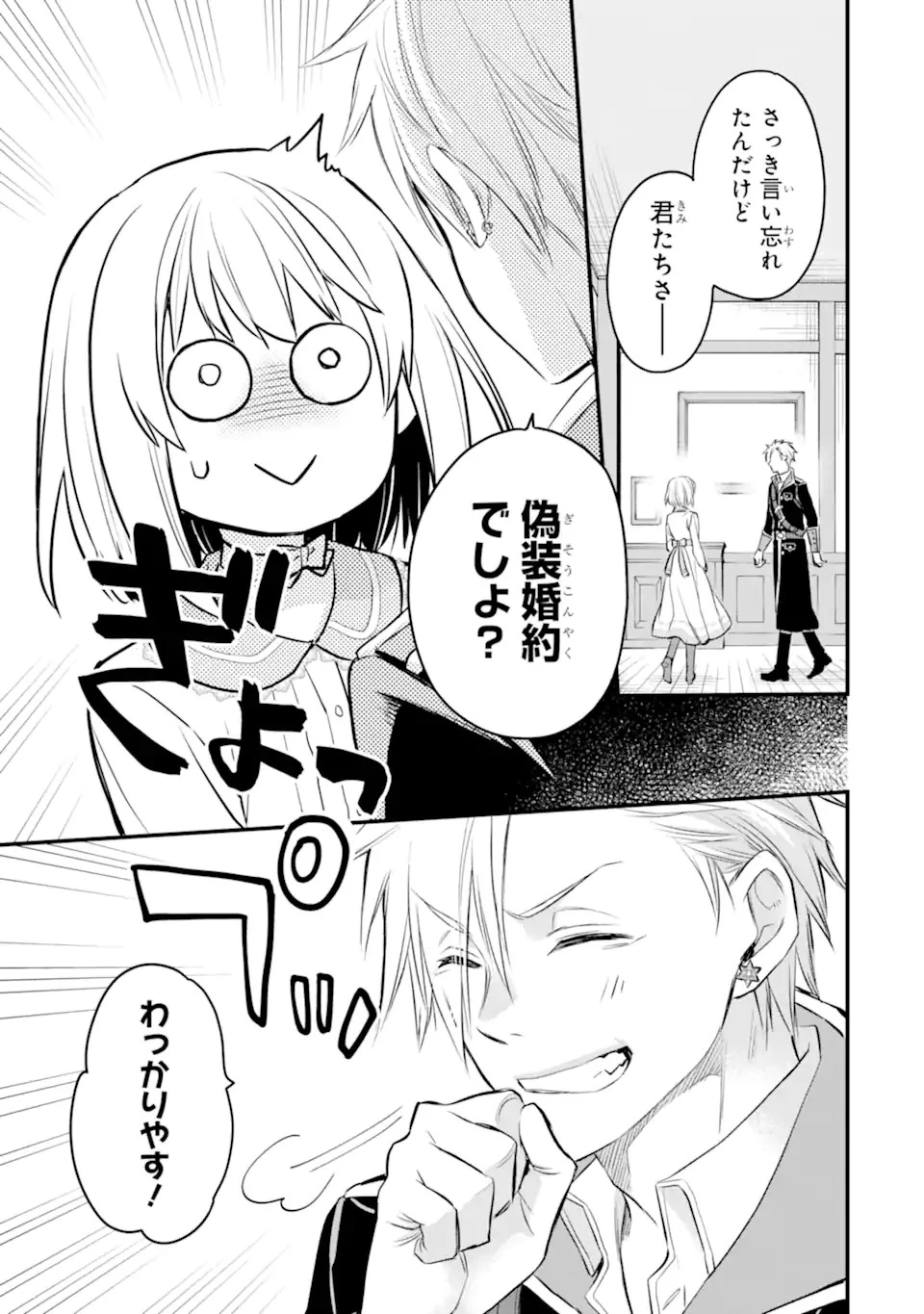 エリスの聖杯 第25.2話 - 11