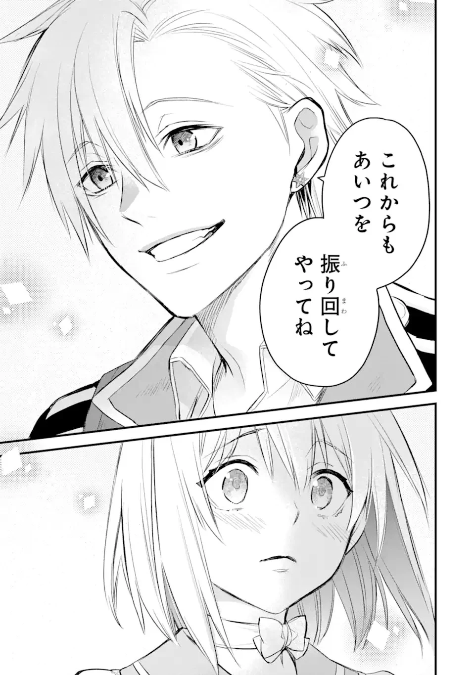 エリスの聖杯 第25.2話 - 19