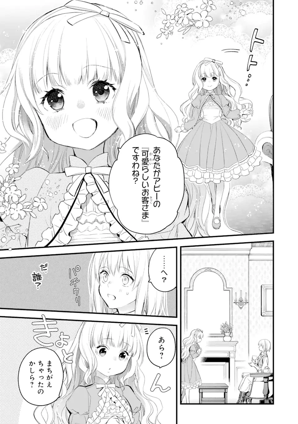 エリスの聖杯 第27.1話 - 4