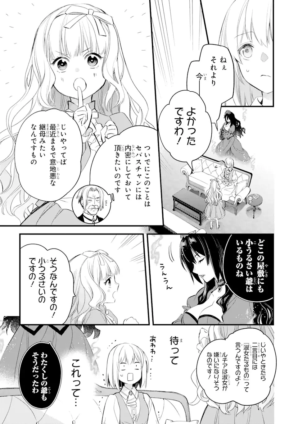 エリスの聖杯 第27.1話 - 8