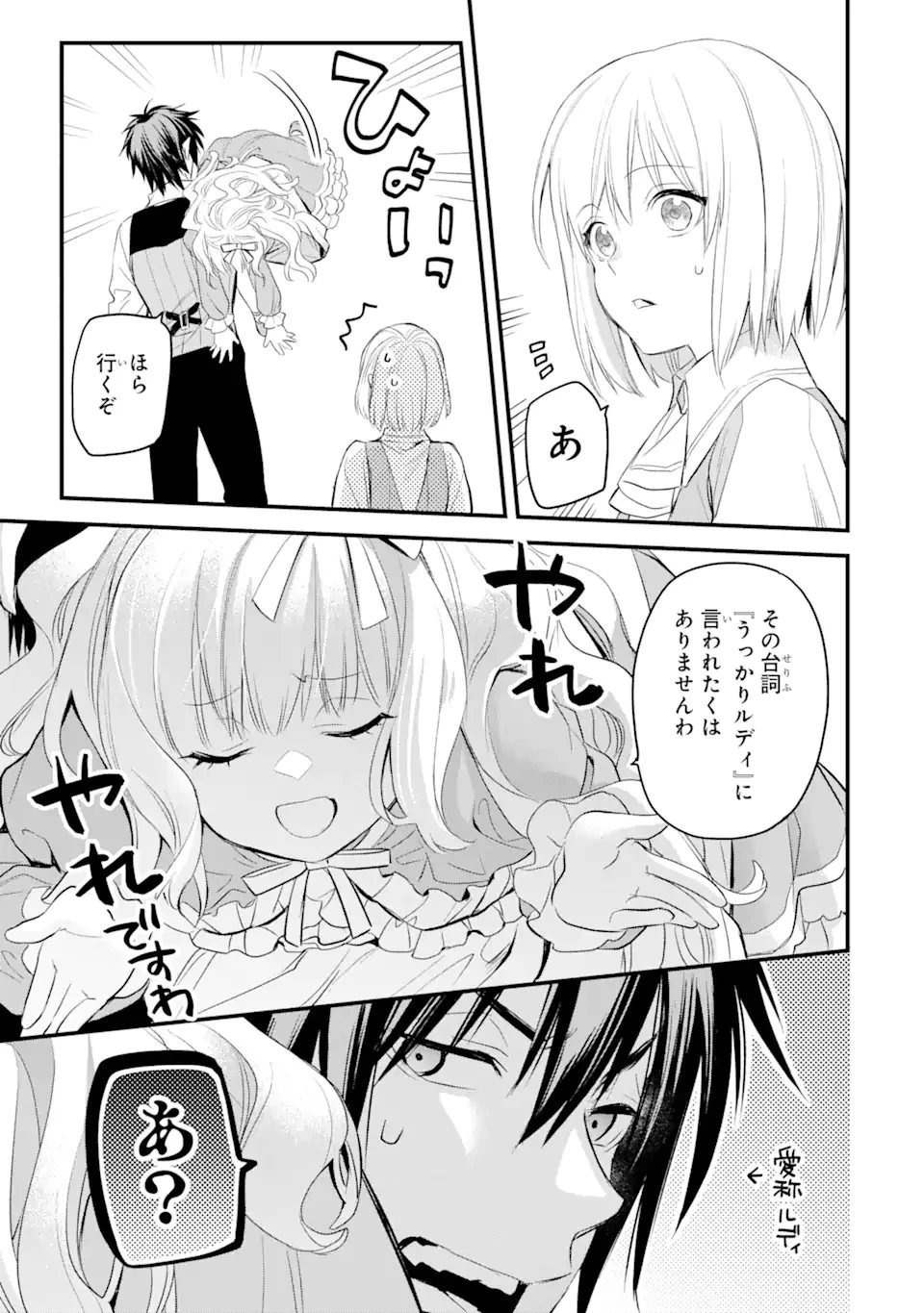 エリスの聖杯 第27.1話 - 10