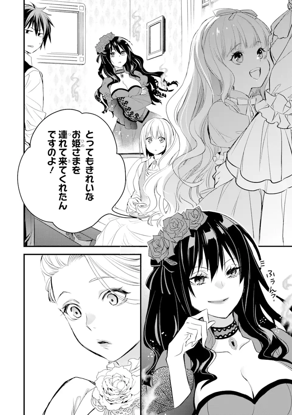 エリスの聖杯 第27.1話 - 13