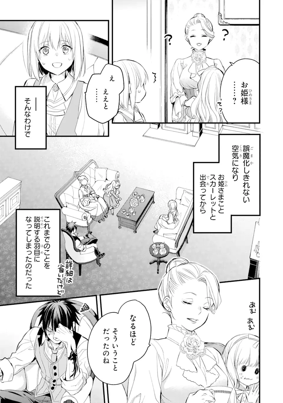 エリスの聖杯 第27.1話 - 14