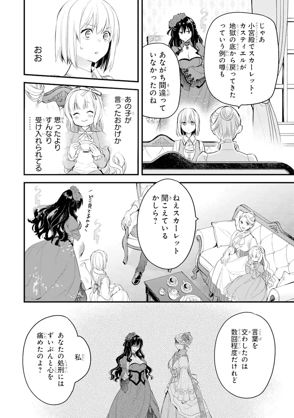 エリスの聖杯 第27.1話 - 15