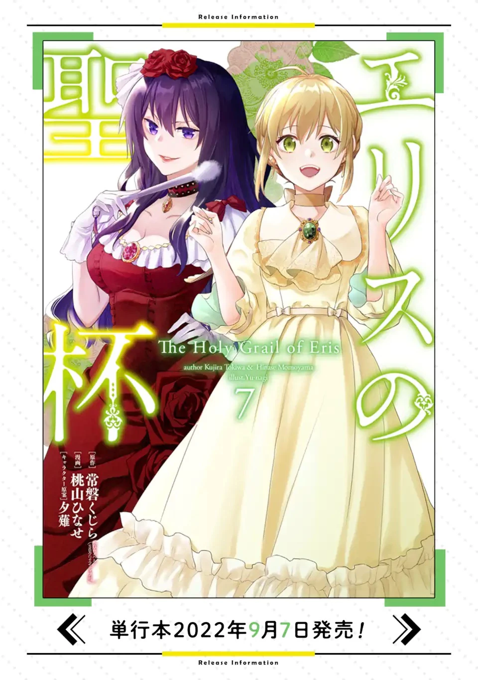 エリスの聖杯 第27.1話 - 19