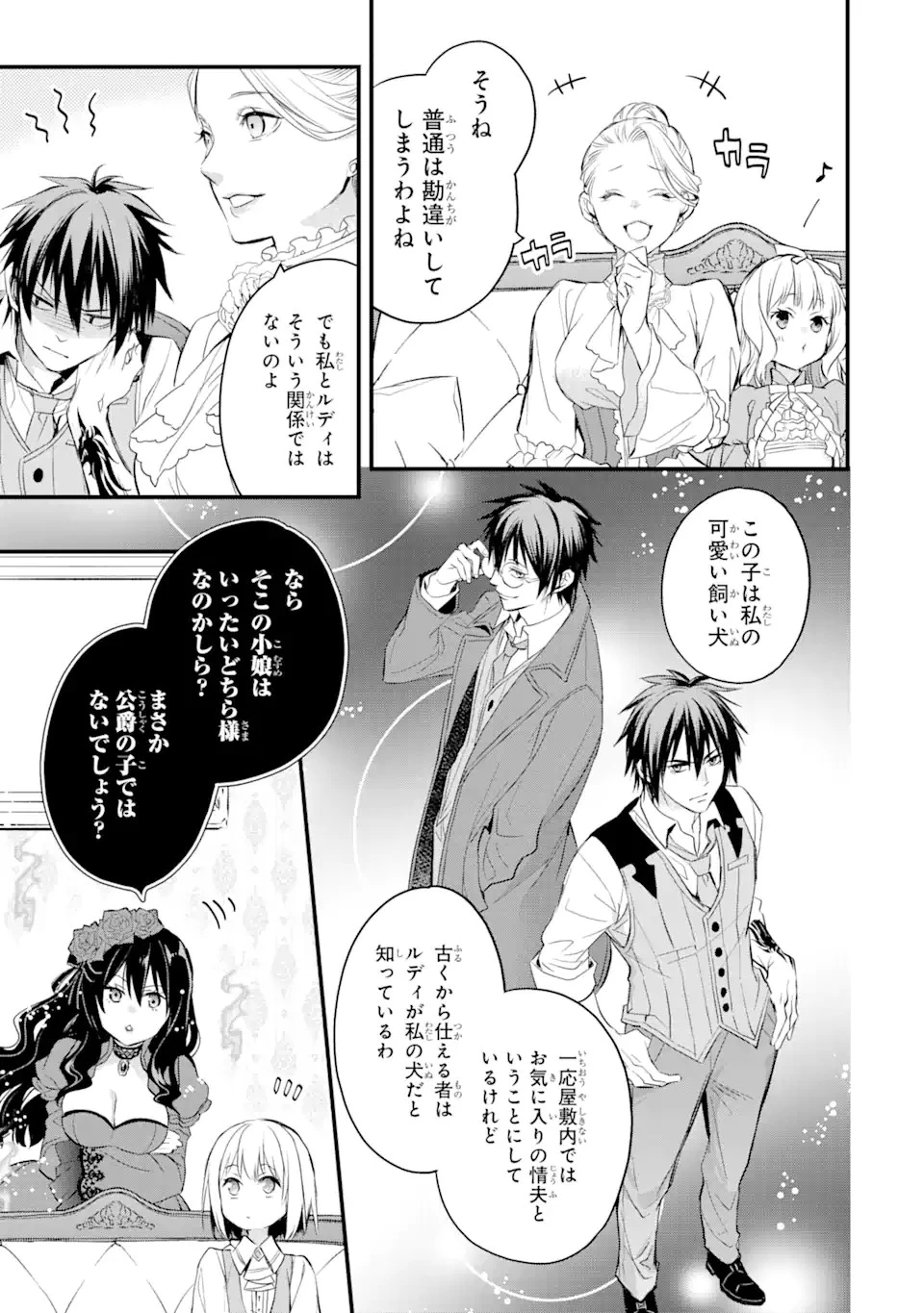 エリスの聖杯 第27.2話 - 4