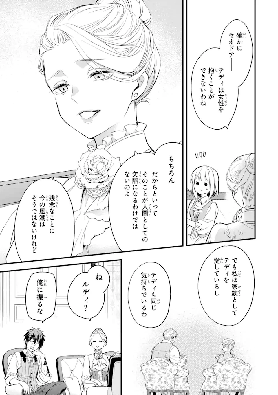 エリスの聖杯 第27.2話 - 6