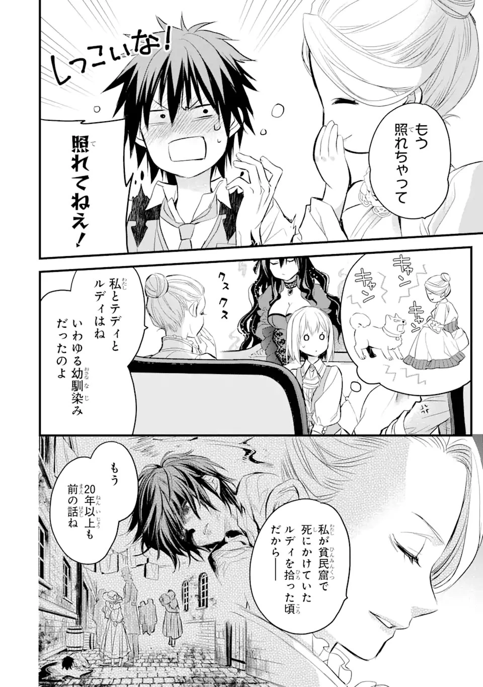 エリスの聖杯 第27.2話 - 7