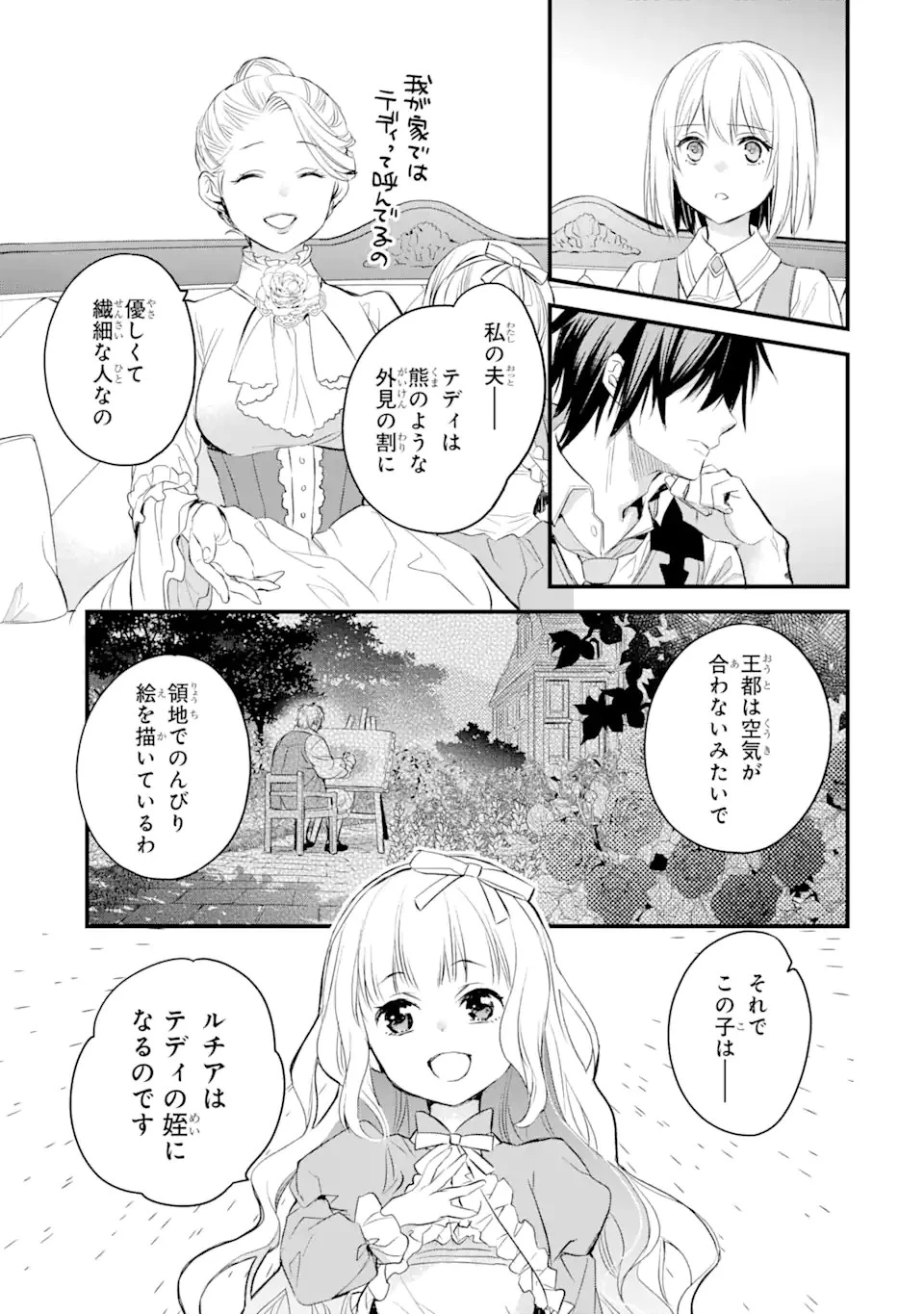 エリスの聖杯 第27.2話 - 8