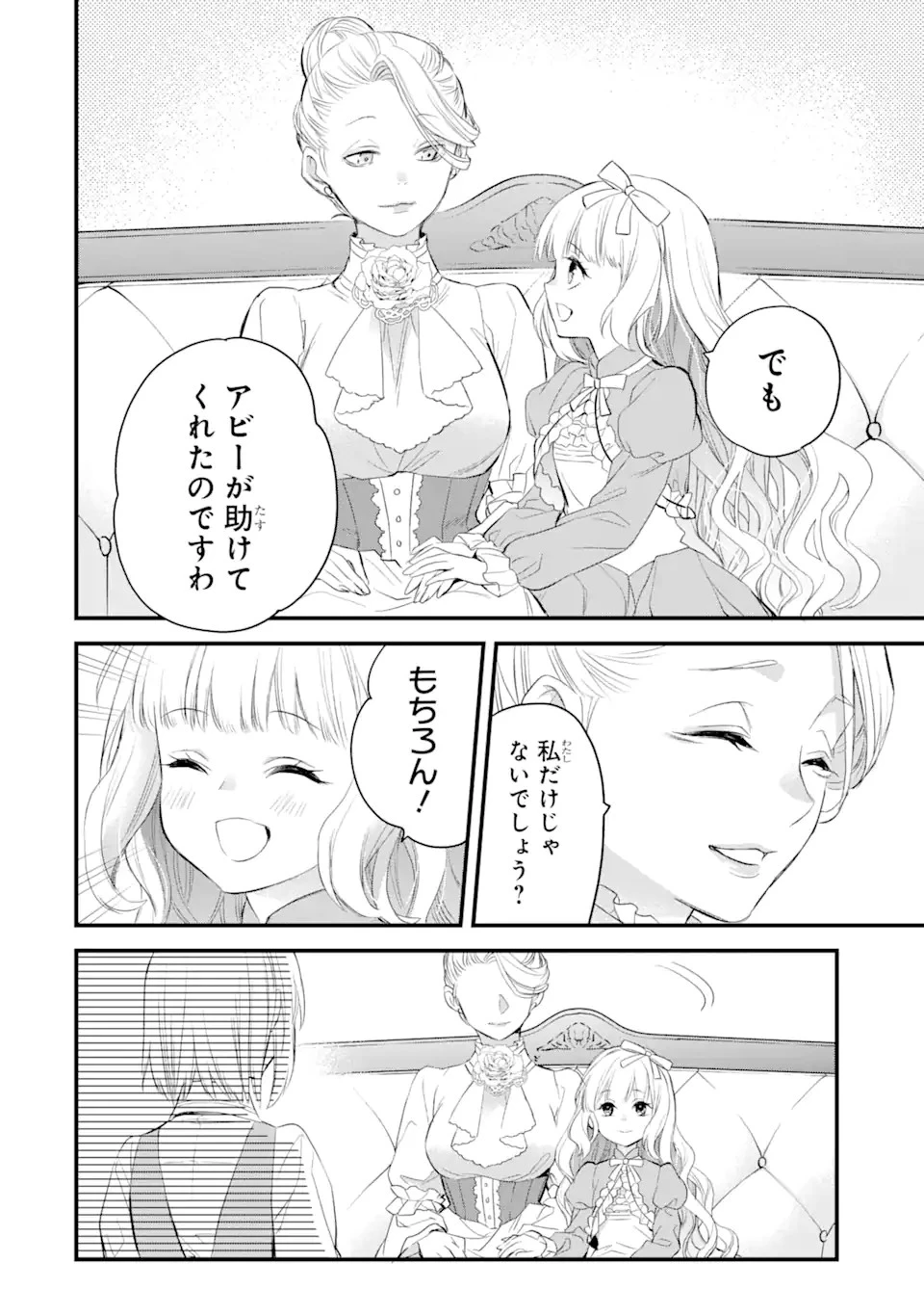 エリスの聖杯 第27.2話 - 19