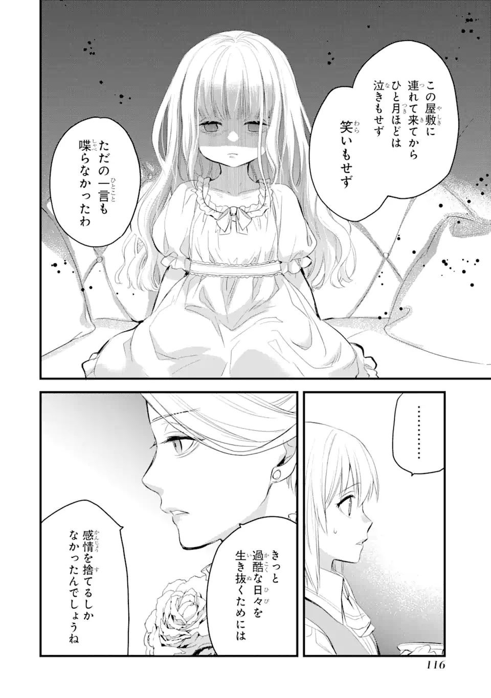 エリスの聖杯 第28話 - 5