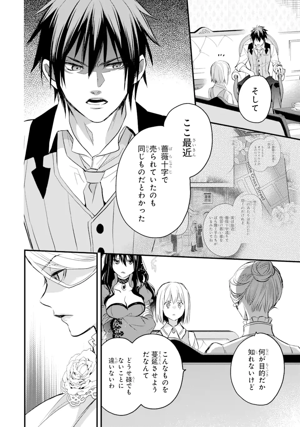 エリスの聖杯 第28話 - 7