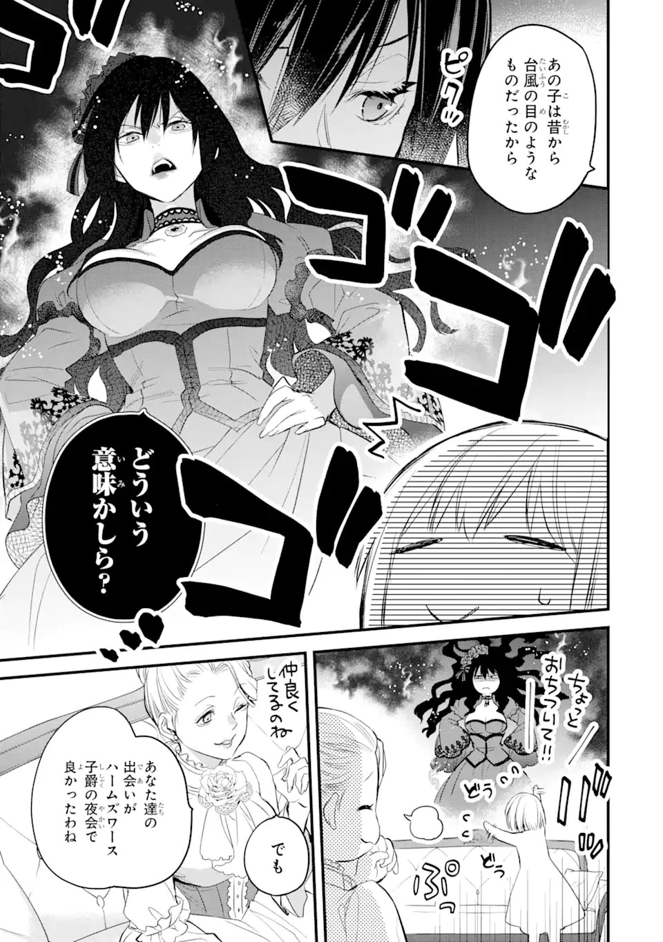 エリスの聖杯 第28話 - 10