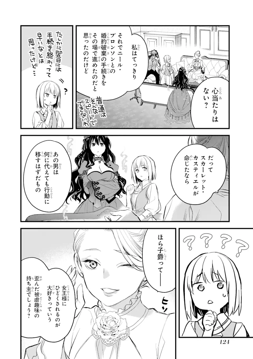 エリスの聖杯 第28話 - 13