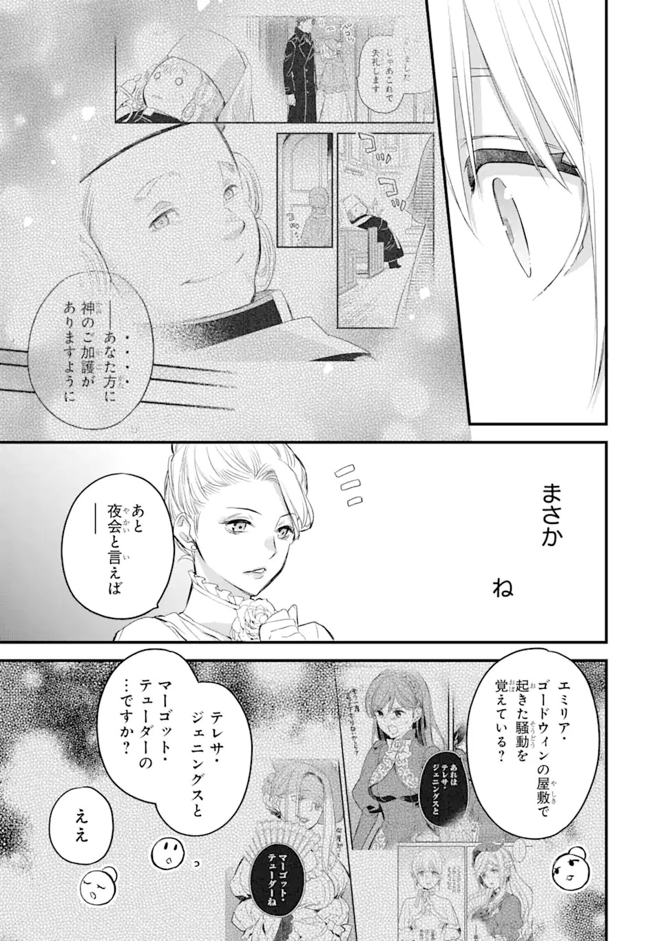 エリスの聖杯 第28話 - 16