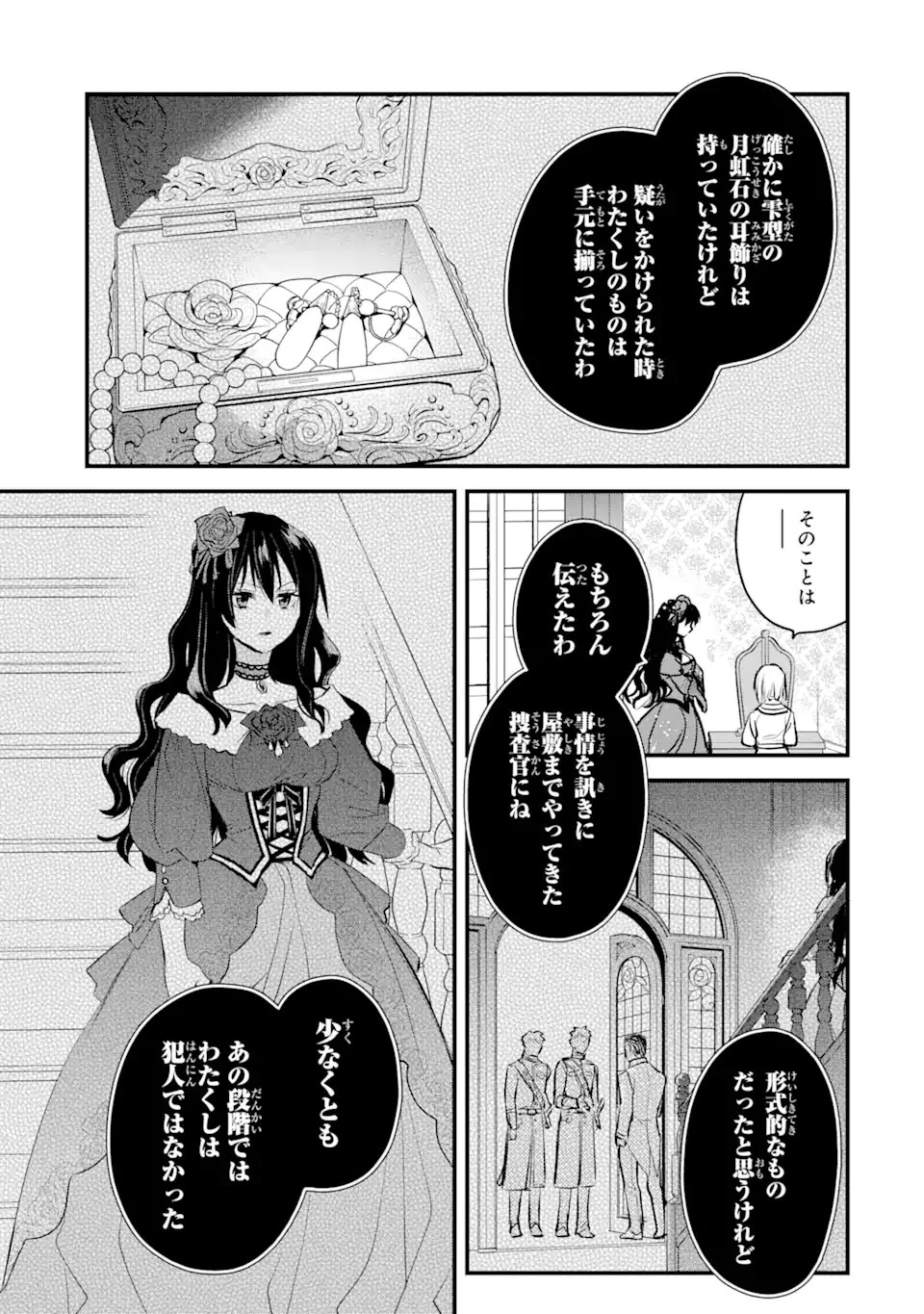 エリスの聖杯 第28話 - 26