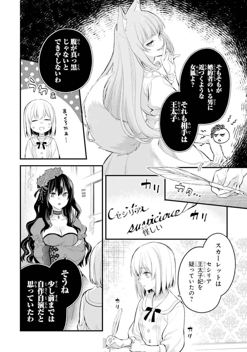 エリスの聖杯 第29.1話 - 5