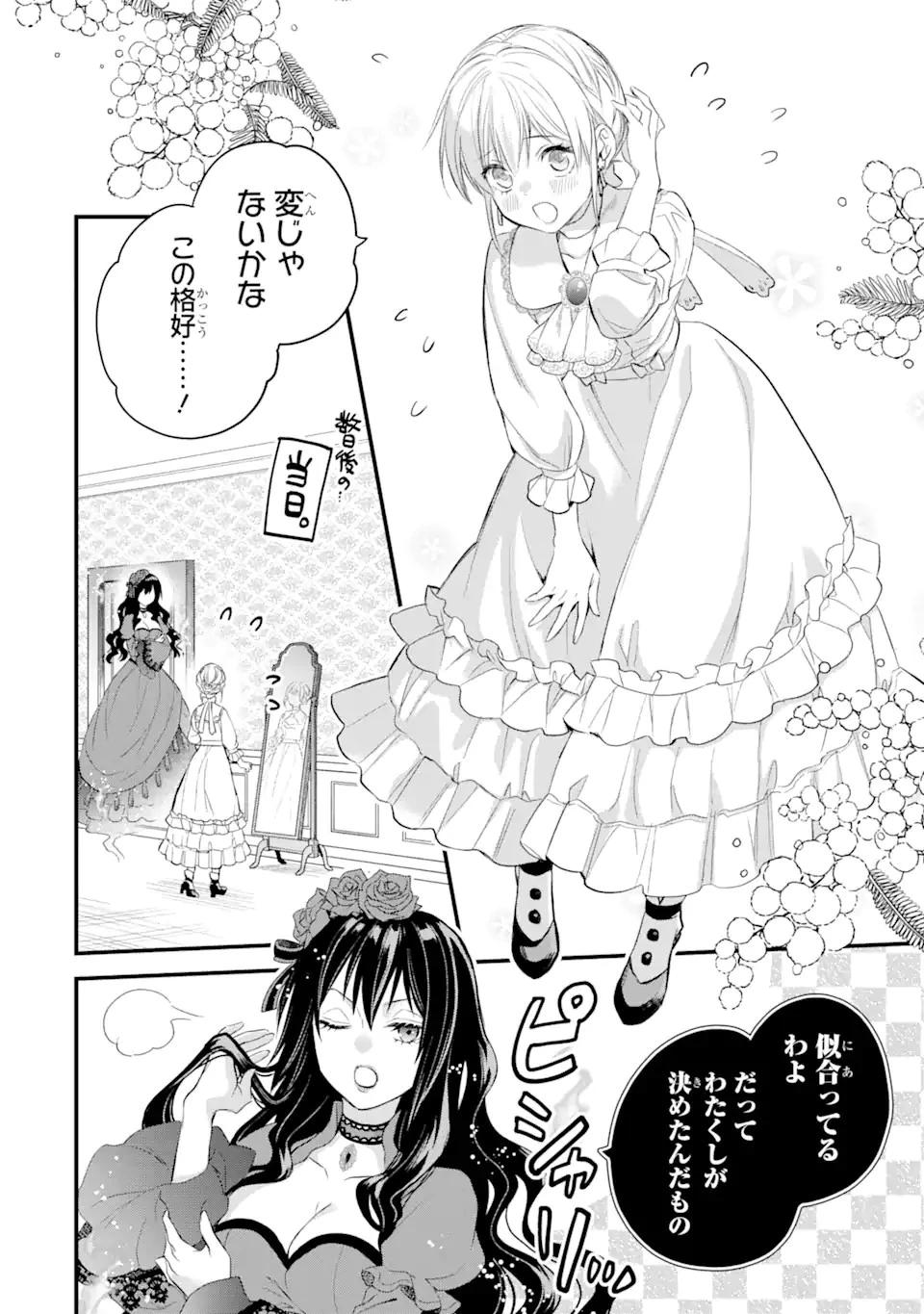 エリスの聖杯 第29.2話 - 6