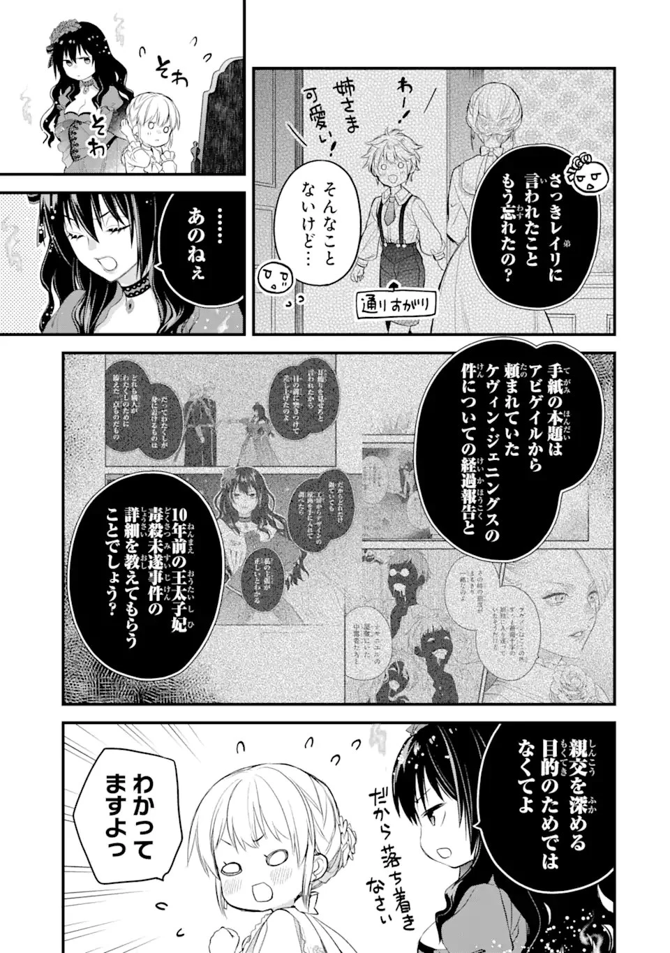 エリスの聖杯 第29.2話 - 7